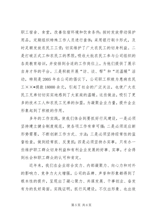 公司行风建设工作交流材料 (4).docx