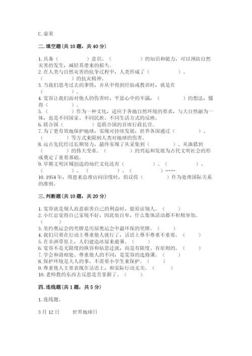 部编版六年级下册道德与法治期末测试卷a4版打印.docx