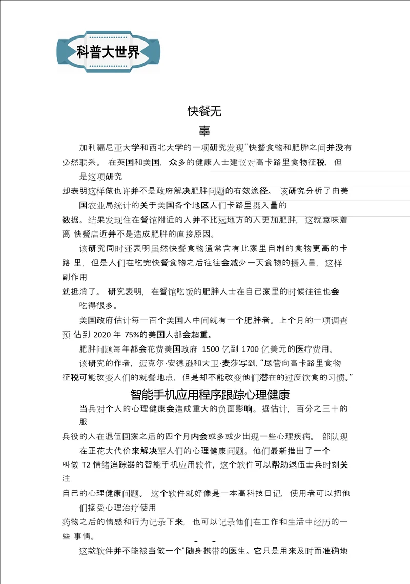 2015考研阅读时文60篇中文翻译