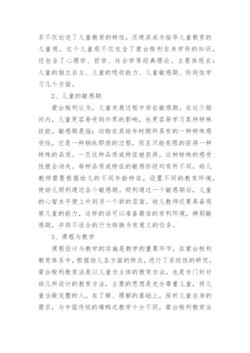 教育哲学论文精编.docx
