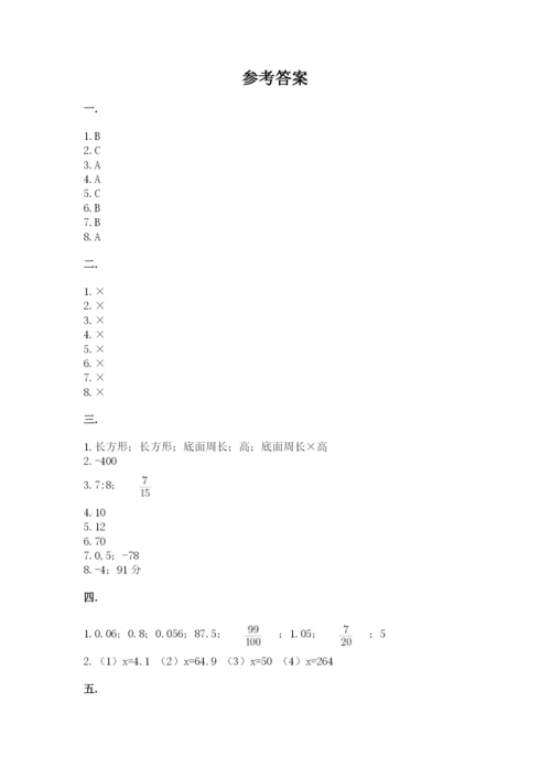 贵州省【小升初】2023年小升初数学试卷（精选题）.docx