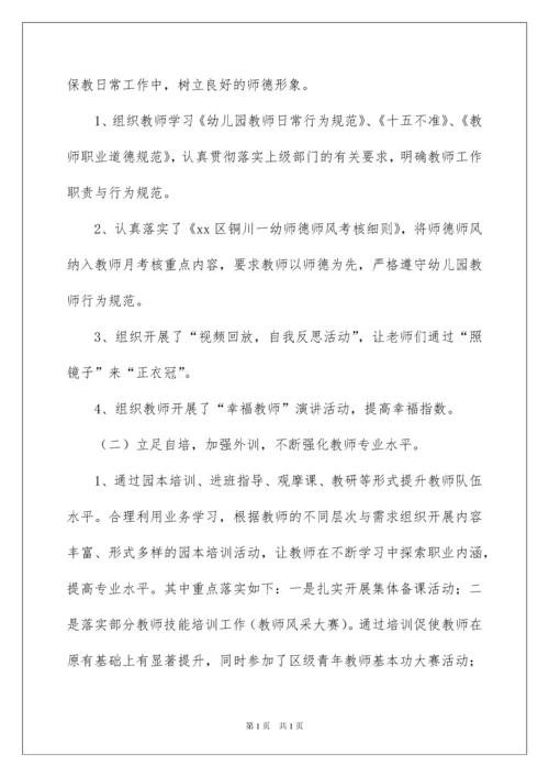 2022幼儿园新教师培训总结.docx