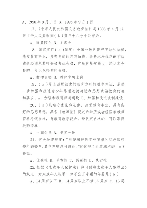 教育法律法规试题及答案.docx