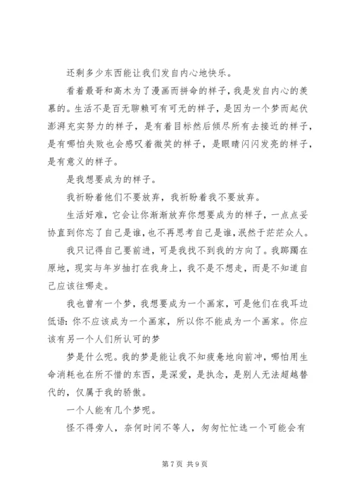 食梦者观后感精选.docx