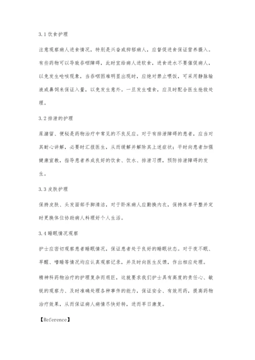 精神科精神药物治疗的护理.docx