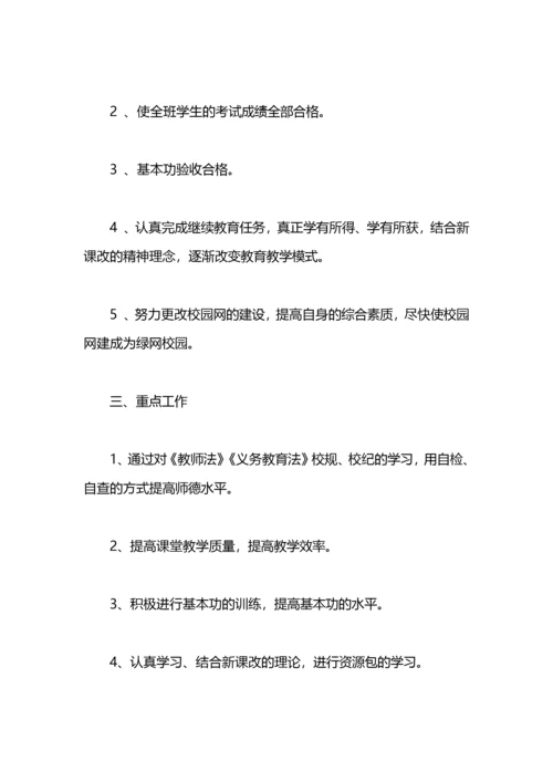 小学老师阅读学习计划.docx