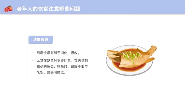 浅蓝色水彩简约插画老年健康饮食科普宣传PPT老年健康宣传周