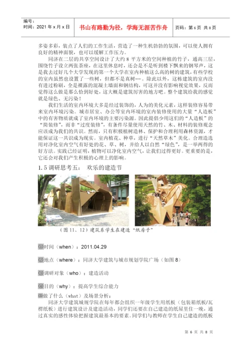 大学校园环境分析论文——以同济为例.docx