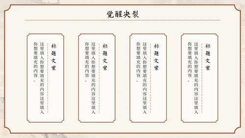 棕色中国风《诗经·氓》高中下册第一单元PPT模板