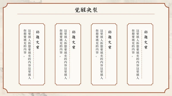 棕色中国风《诗经·氓》高中下册第一单元PPT模板