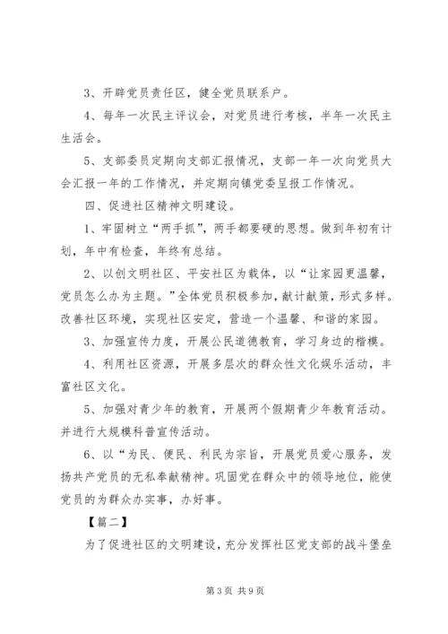 社区20XX年党支部工作计划.docx