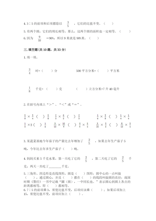 2022人教版六年级上册数学期末测试卷附参考答案【满分必刷】.docx