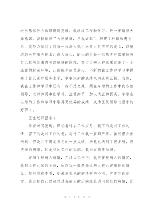 外科住院医师述职报告.docx