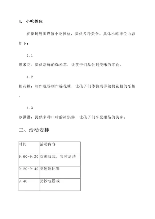 丹江口幼儿园庙会活动方案