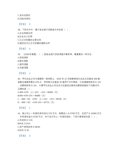 2022年国家初级银行从业资格之初级公司信贷评估提分题库a4版可打印.docx