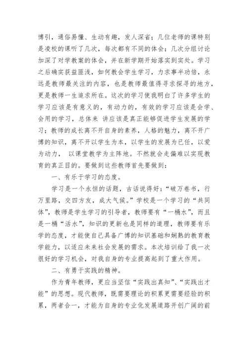 2022教师暑期培训心得体会（通用16篇）.docx