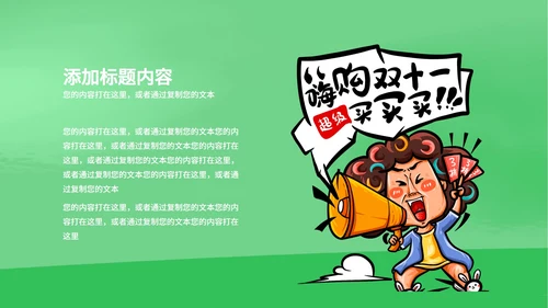 绿色卡通风营销活动促销策划方案PPT模板