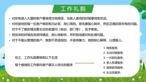 物业保安服务礼仪知识培训PPT模板
