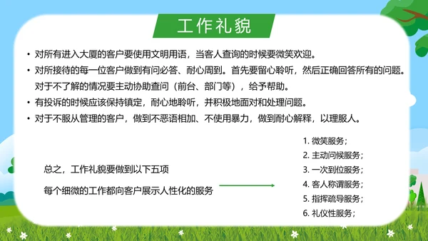 物业保安服务礼仪知识培训PPT模板