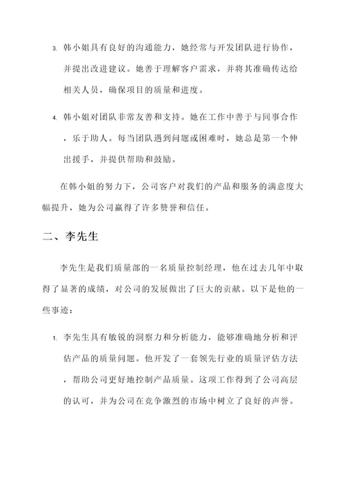 质量部列举优秀员工事迹