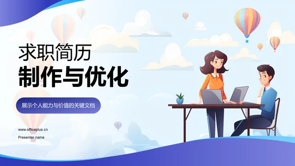 蓝色插画风求职简历PPT模板