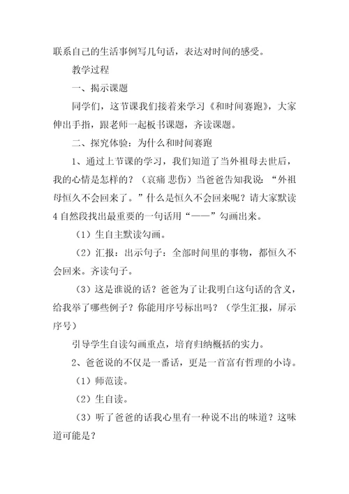 和时间赛跑第二课时教学设计