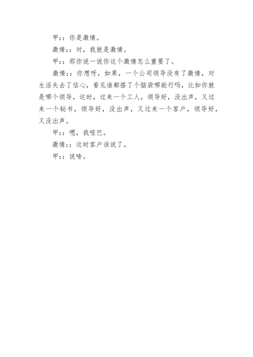 群口相声剧本，九点领导力.docx