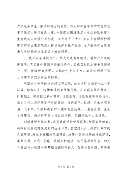 某镇XX年脱贫攻坚工作计划.docx