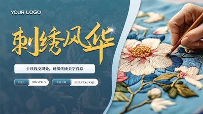 蓝色中国风封面PPT单页
