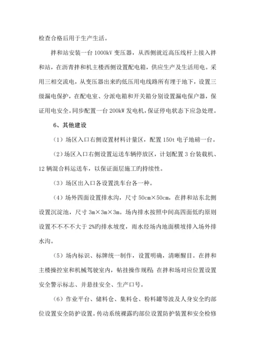 沥青拌合站设置方案.docx