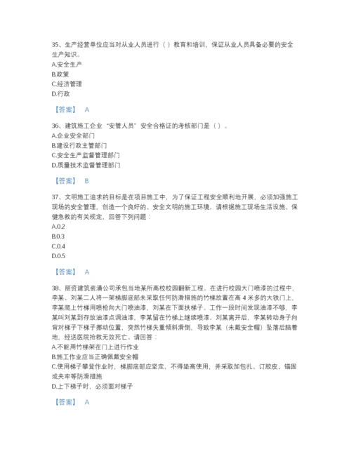 2022年全省安全员之A证（企业负责人）自我评估题库及精品答案.docx