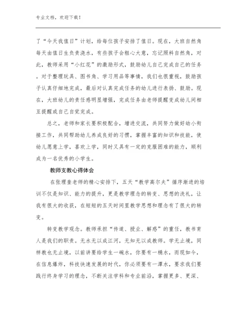 2023年教师支教心得体会范文22篇文档选编.docx