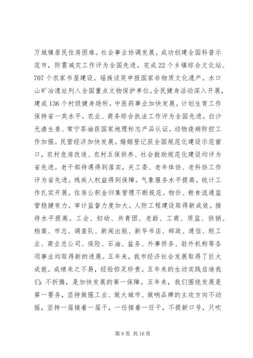 市长在人民代表大会上的政府工作报告.docx