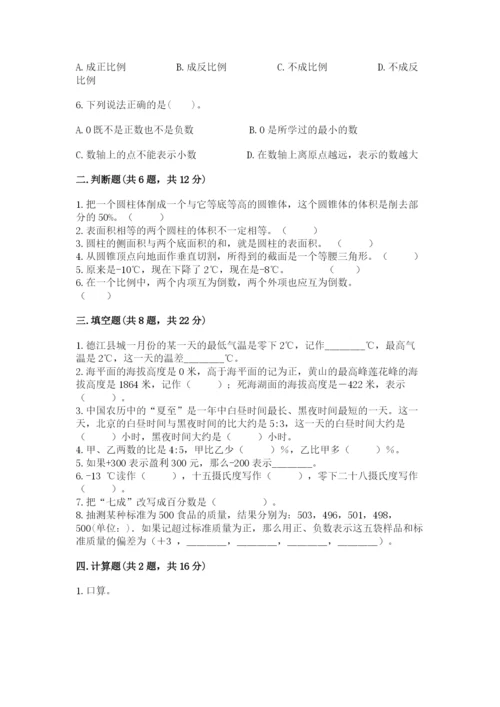 城步苗族自治县六年级下册数学期末测试卷及答案一套.docx