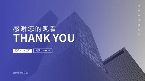 大气简约风企业工作总结通用PPT模板