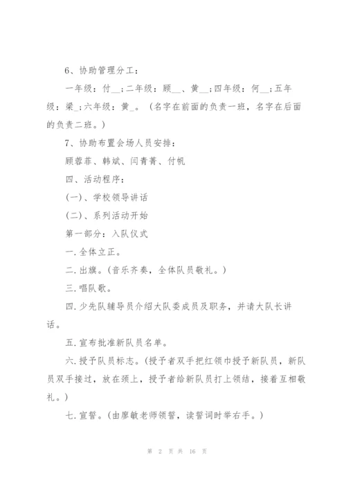 少先队活动的精彩策划方案.docx