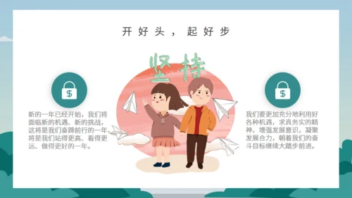 开学季国旗下小学校通用PPT模板