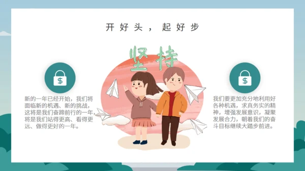 开学季国旗下小学校通用PPT模板
