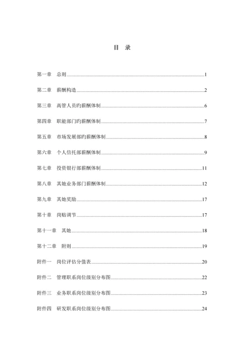 AB公司薪酬设计专题方案.docx