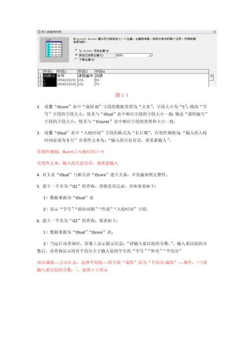 ACCESS上机练习及解答.docx
