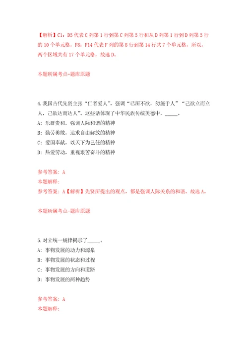 贵州黔西市卫生健康系统公开招聘事业单位人员118人练习训练卷第6版