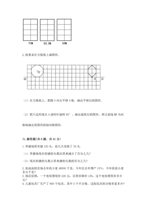 人教版六年级上册数学期末测试卷（名师系列）word版.docx