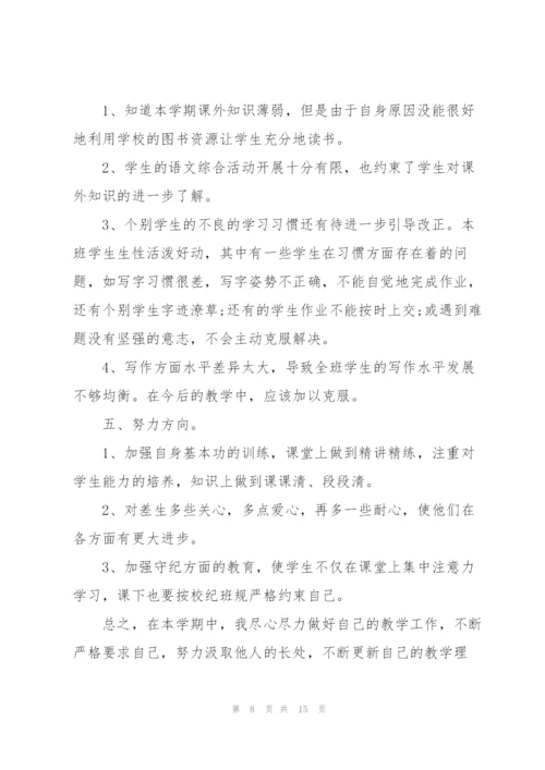 小学教师教学心得体会.docx