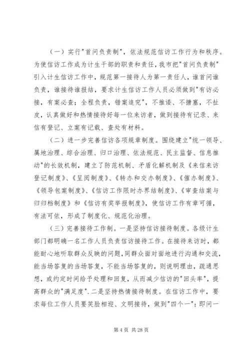 乡镇计划生育信访工作总结最新.docx