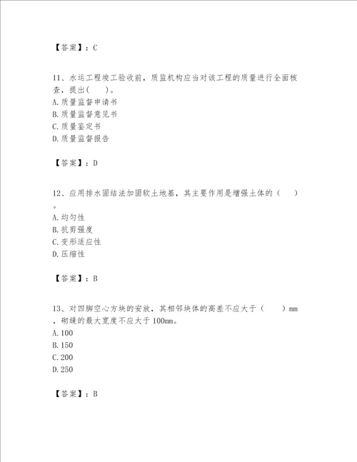 一级建造师之一建港口与航道工程实务题库及答案全国通用