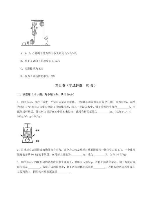 第四次月考滚动检测卷-乌龙木齐第四中学物理八年级下册期末考试同步训练试题（含答案解析版）.docx