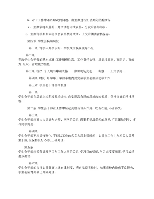 学生会干部工作管理制度.docx