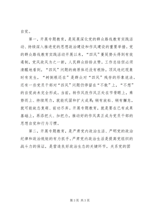 市政协“三严三实”专题党课暨推进会讲话稿.docx