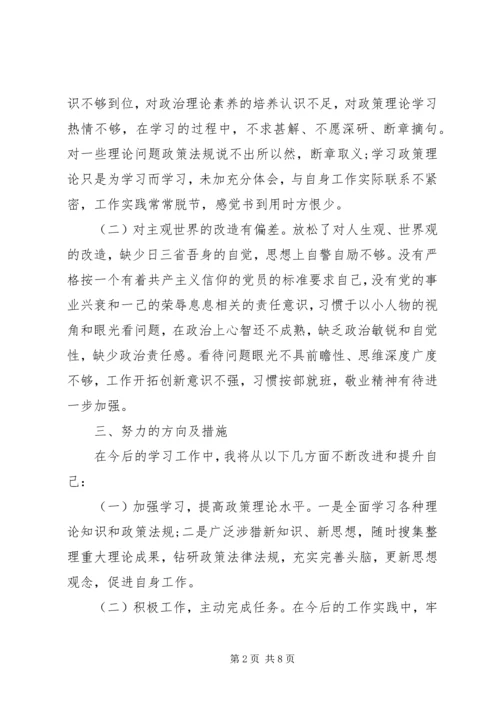 守纪律讲规矩党性分析材料范文.docx