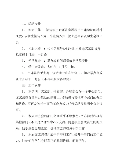 20xx团委文艺部工作计划